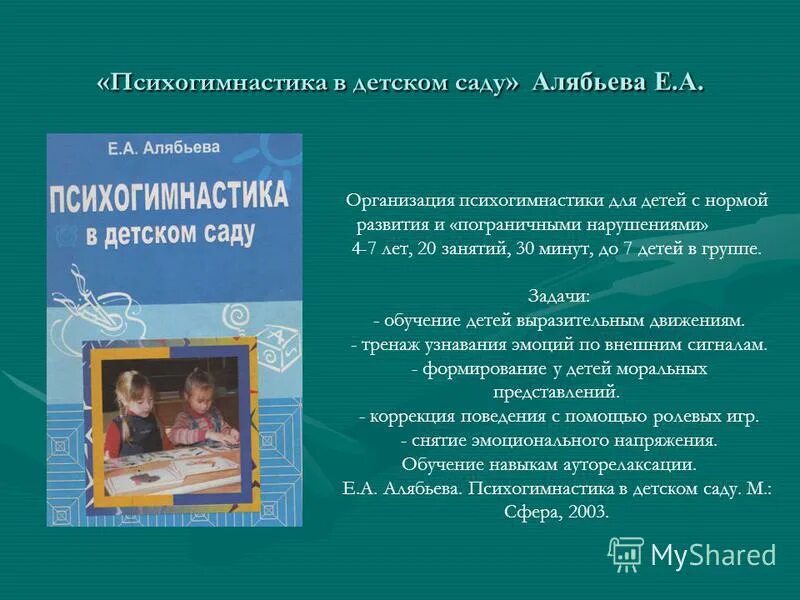 цель коррекционно развивающей работы в доу. коррекционно развивающая программа психолога доу. коррекционно-развивающие занятия. коррекционно развивающая программа психолога доу. коррекционно развивающая программа психолога доу.