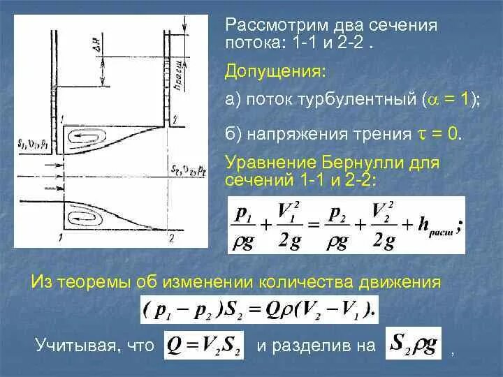 Турбулентный режим движения жидкости Рейнольдс. Ламинарное течение жидкости число Рейнольдса. Формула Рейнольдса для турбулентного режима. Числа Рейнольдса для режимов течения. Режим движения воды