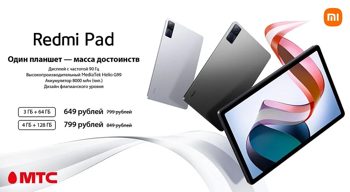 Планшет редми днс. Планшет редми 128 гб. редми пад 4 /128. redmi pad 6/128. redmi pad модели.