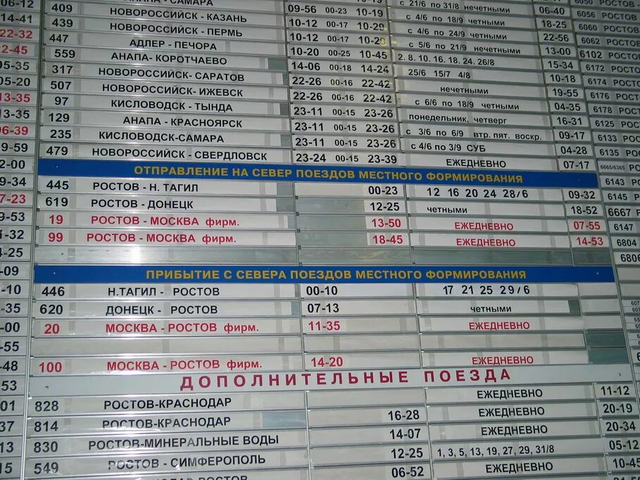 Расписание поезда архангельск кисловодск. Поезд тында кисловодск. Расписание поезда архангельск кисловодск. Электричка красный сулин. Поезд 097с кисловодск тында.