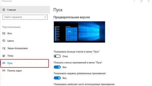 Как поменять меню виндовс 10 Как в Windows 10 сделать классический Пуск. Оформление традиционного меню Пуск