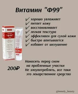 Крем ф99 отзывы