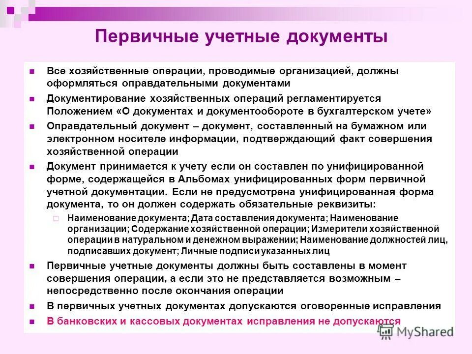 Особенности организации труда женщин. Первичные учетные документы это. Первичные документы хозяйственных операций в бухгалтерском учете. Миссия предприятия. Схема оценки риска.