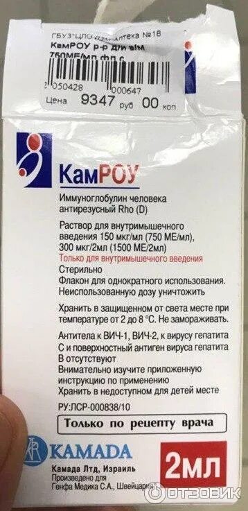Антирезусный иммуноглобулин для беременных. Иммуноглобулин сыворотка антирезусная. иммуноглобулин антирезус 300 мкг. иммуноглобулин резусный при беременности. иммуноглобулин человеческий антирезусный при беременности.