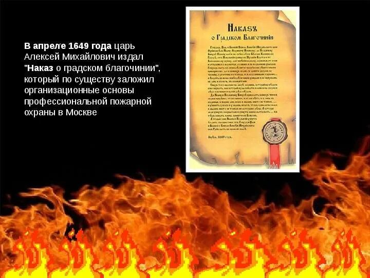 Наказ о градском благочинии алексея михайловича. Наказ о гратском благо чине. Царский наказ о градском благочинии. Наказ о гратском благо чине. «наказ о гражданском благочинии».