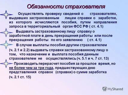 Назначение расчетов