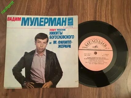 Мулерман песни
