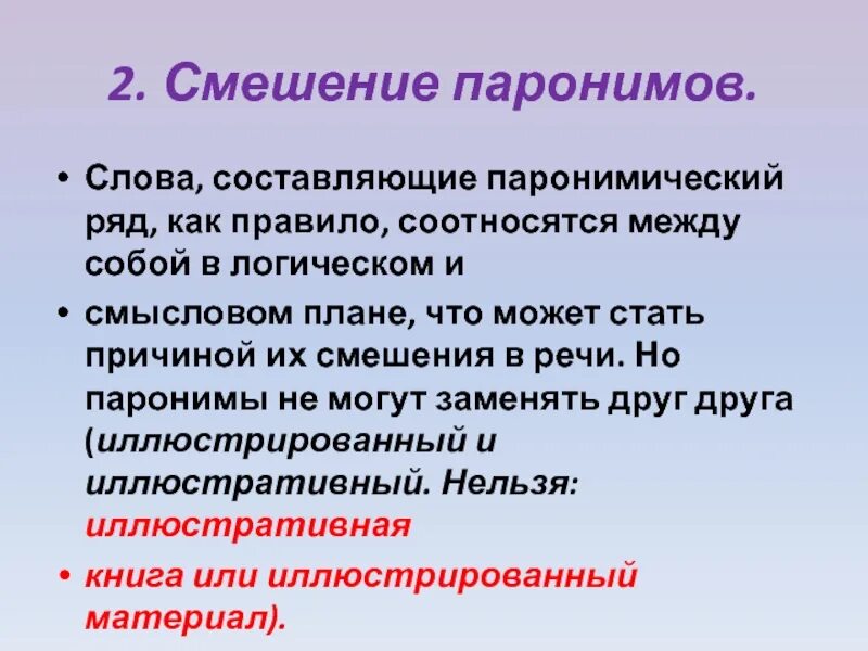 Организует пароним. Туристический паронимы. Производительный пароним. Паронимические ряды. Производительный производственный паронимы.