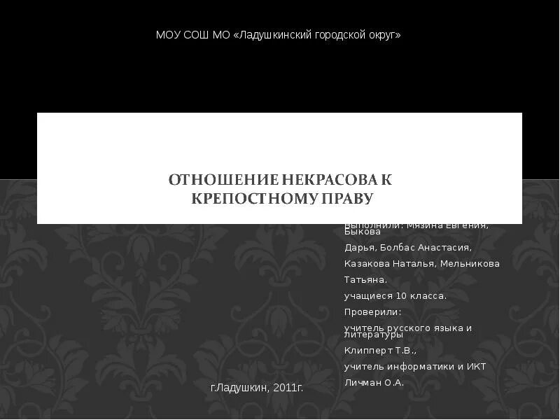 Некрасов крепостное право. Отношение Некрасова к крепостному праву. Стихи о крепостном праве Некрасов. Отношение творческой элиты к крепостному праву.