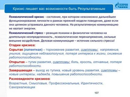 Кризис личности это