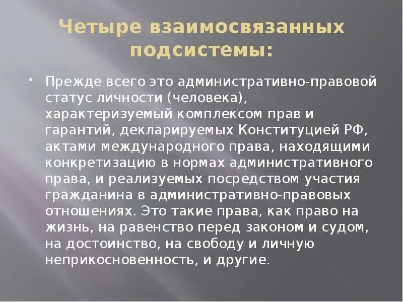 Административно-правовой статус гражданина. Административно-правовой статус граждан России. Правовой статус гражданина РФ презентация. Административно правовой статус картинки.