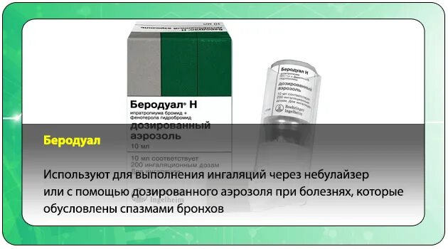Ингаляция беродуал с физраствором. Как дышать беродуалом через небулайзер. Беродуал с небулайзером. Как дышать беродуалом через небулайзер. Ингаляции беродуалом через небулайзер взрослым дозировка.
