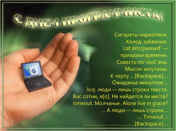 С днем программиста прикольные. Поздравление программисту. с днем рождения программисту. день программиста. поздравление с днем программиста.