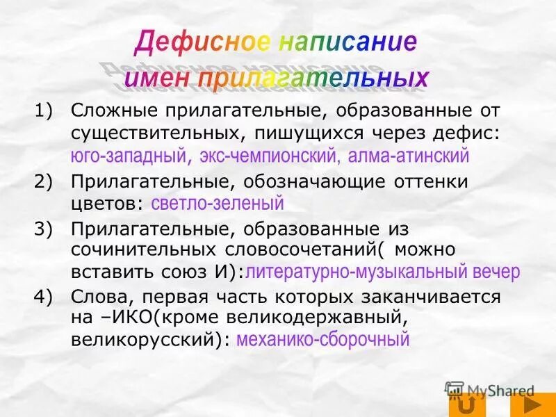 Русский язык сложные имена прилагательные