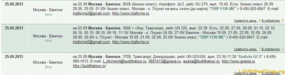 Аэрофлот бангкок расписание. Самолет Бангкок Москва номер рейса. Москва Бангкок. Расписание Бангкок Москва. Рейс Бангкок Москва сегодня.