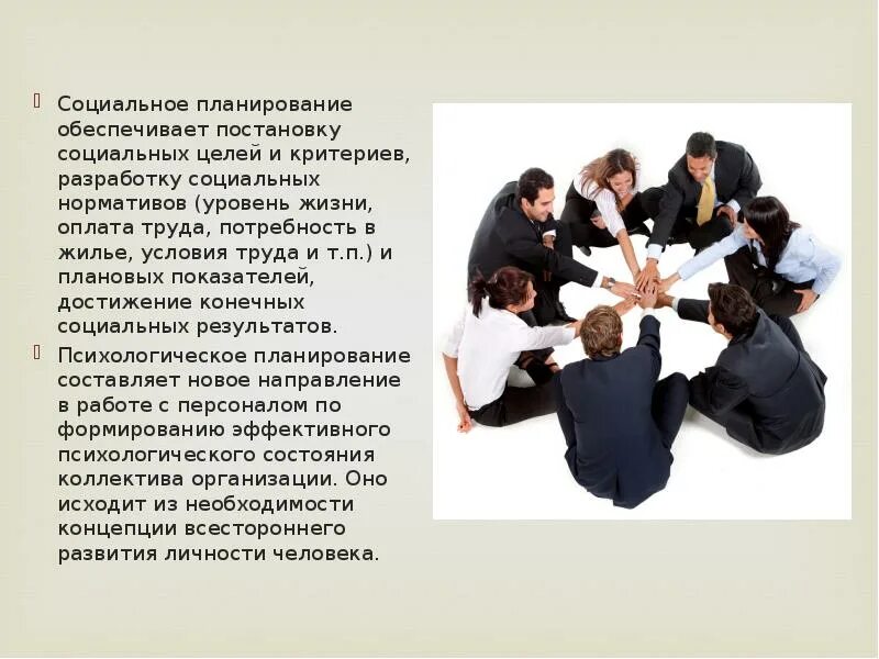 Появление социального планирования год. Планирование картинки для презентации. Социальный план. Социальное планирование. Социальное регулирование это в праве.