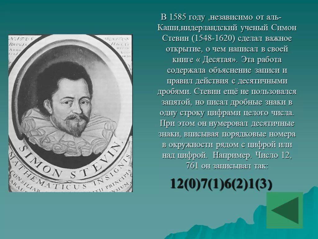 Симон стевин. Бельгийский ученый Симон Стевин. Симон Стевин в 1585 году. Фламандский математик Стевин. Симон Стевин открытия.