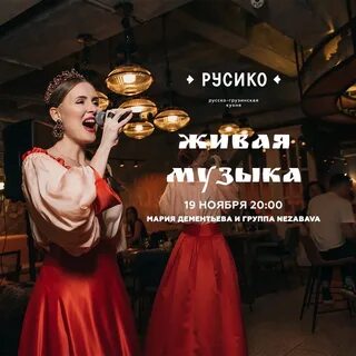Русико самара