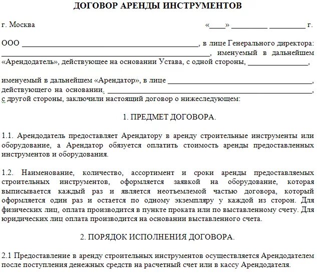 Договор для сдачи инструмента в аренду. Договор аренды инструмента образец. Договор аренды между физ лицами образец. Образец договора на аренду инструмента с залогом. Договор аренды строительной аренды