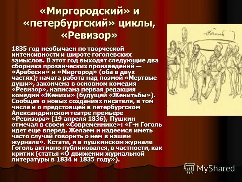 Идейное содержание ревизора