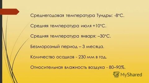 Средняя температура июля в тундре