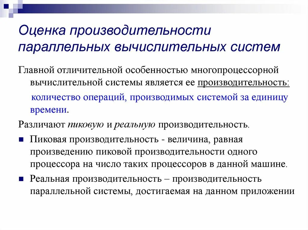 Основная цель повышения надежности вычислительных систем. Оценка производительности вычислительных систем. производительность вычислительной системы. оценка производительности современных компьютеров. как оценивается быстродействие эвм?.