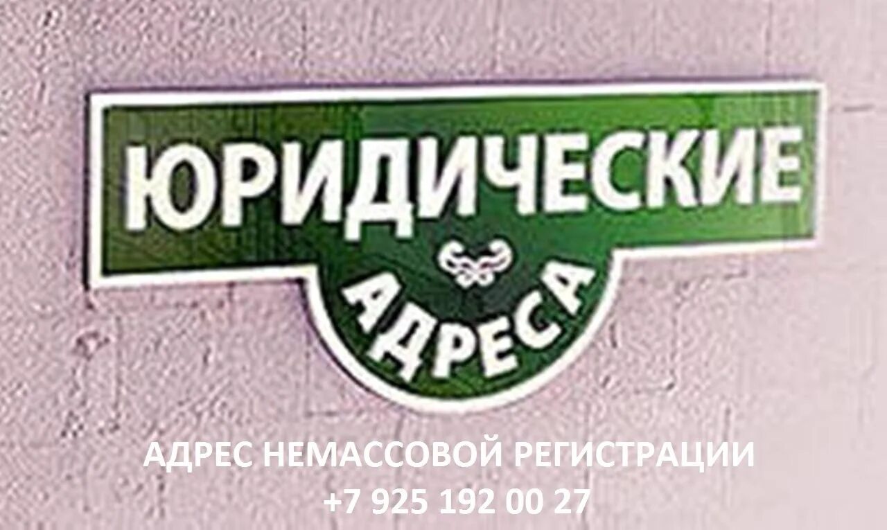 Большой тишинский 26. Юр адрес 26. Большой тишинский переулок 26 к 13-14. Юр адрес 26. 17.