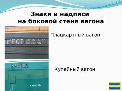 Обозначения на грузовых вагонах поездов