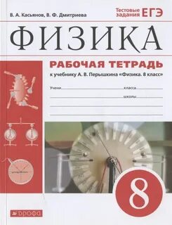Физика 8 класс страница 31 номер 3