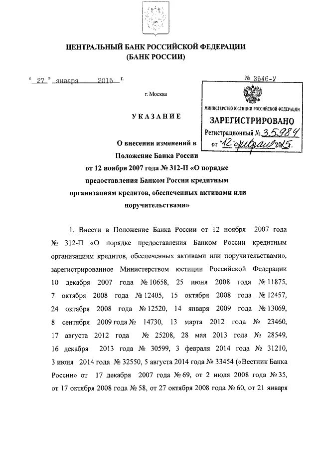 Письмо в ЦБ РФ. Постановление ЦБ РФ. Приказ банка России. Указания ЦБ РФ.