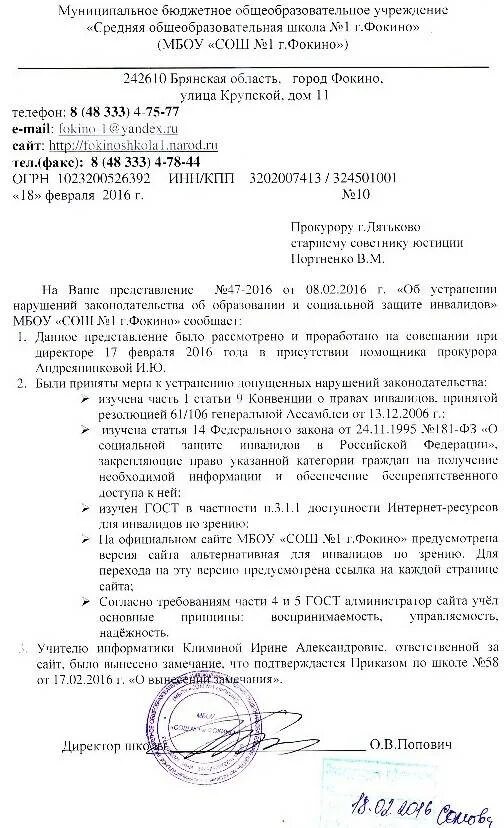 Ответ на представление об устранении выявленных нарушений. Письмо об исполнении представления в прокуратуру. Ответ прокуратуре о рассмотрении представления. Ответ на постановление прокуратуре об устранении. Как писать ответ на представление прокуратуры образец.