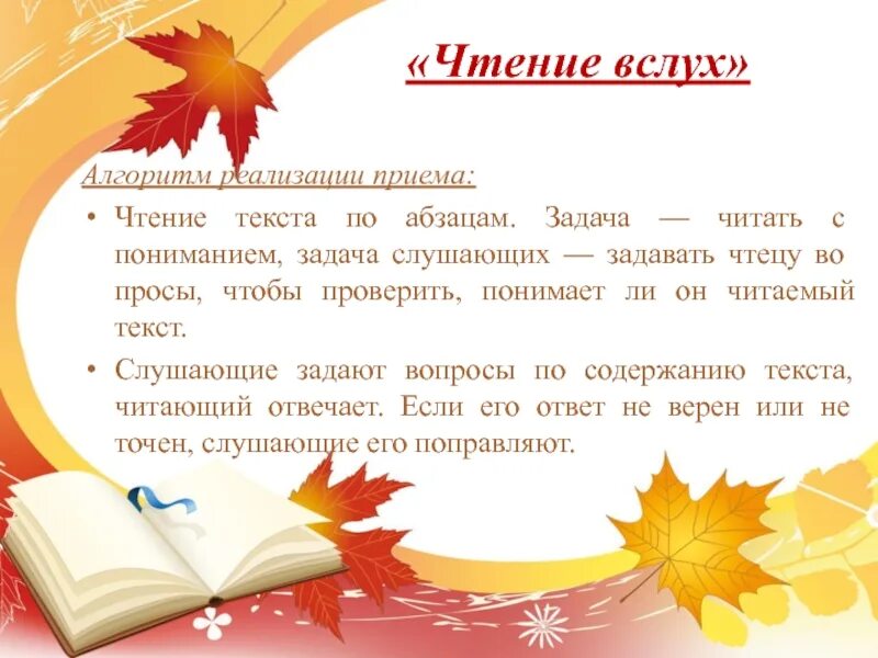 Приём «чтение вслух». Прием чтение с остановками. Тексты для чтения вслух. Смысловое чтение читаю понимаю узнаю 2 класс.