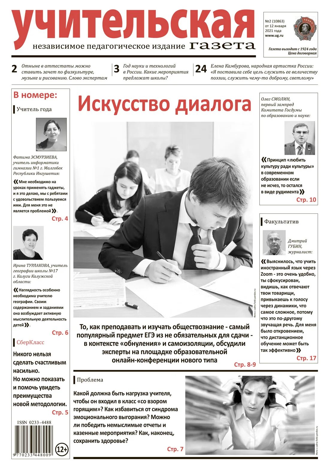Читать учительскую газету