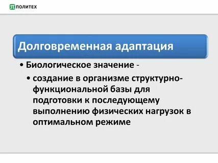 Что значит адаптировать
