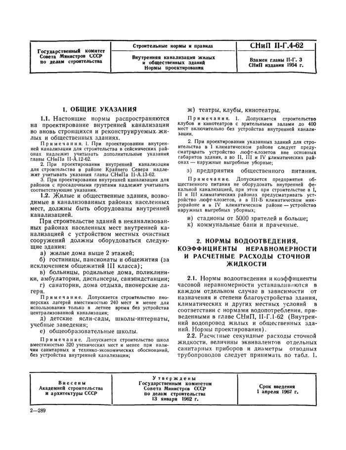 Охранная зона очистных сооружений канализации нормы. 2012 водоснабжение наружные сети и сооружения. Охранная зона канализационной насосной станции. Строительные нормы и правила канализация. Снип 3.