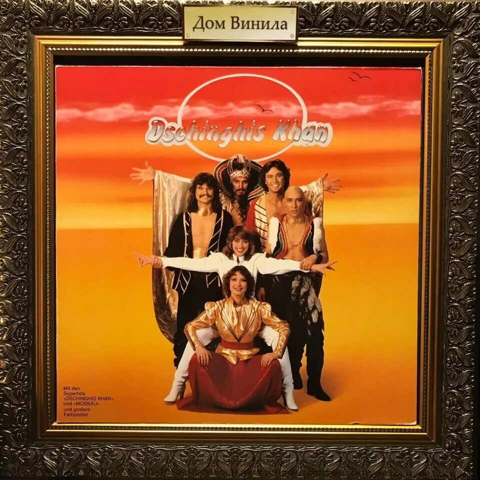 Dschinghis khan dschinghis khan где послушать. Группа dschinghis khan 1979. dschinghis khan - dschinghis khan (1979)vinyl. dschinghis khan 1979 обложка. dschinghis khan обложки альбомов.