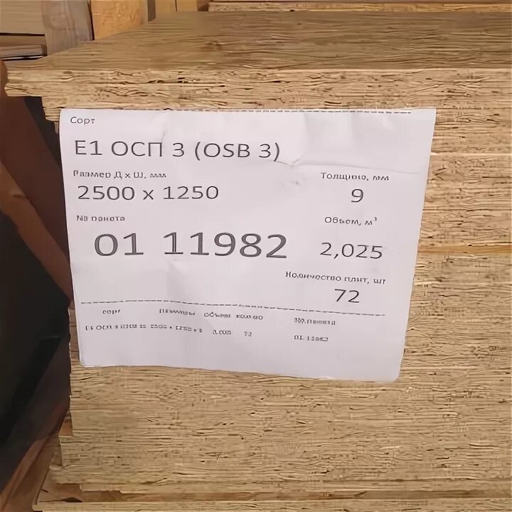 Вес OSB 9 мм 1250х2500. ОСП Калевала. Вес ОСБ 12 мм 1250х2500. Вес ОСБ плиты 9 мм 1250 2500. Сколько весит осб 12