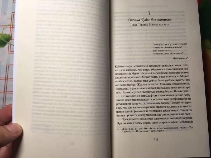 Мураками книга страна чудес без тормозов. Мураками книга страна чудес без тормозов