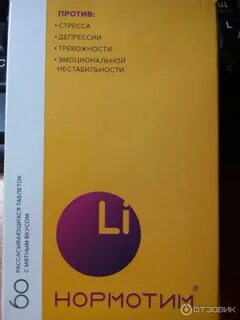 Нормотим отзывы пациентов