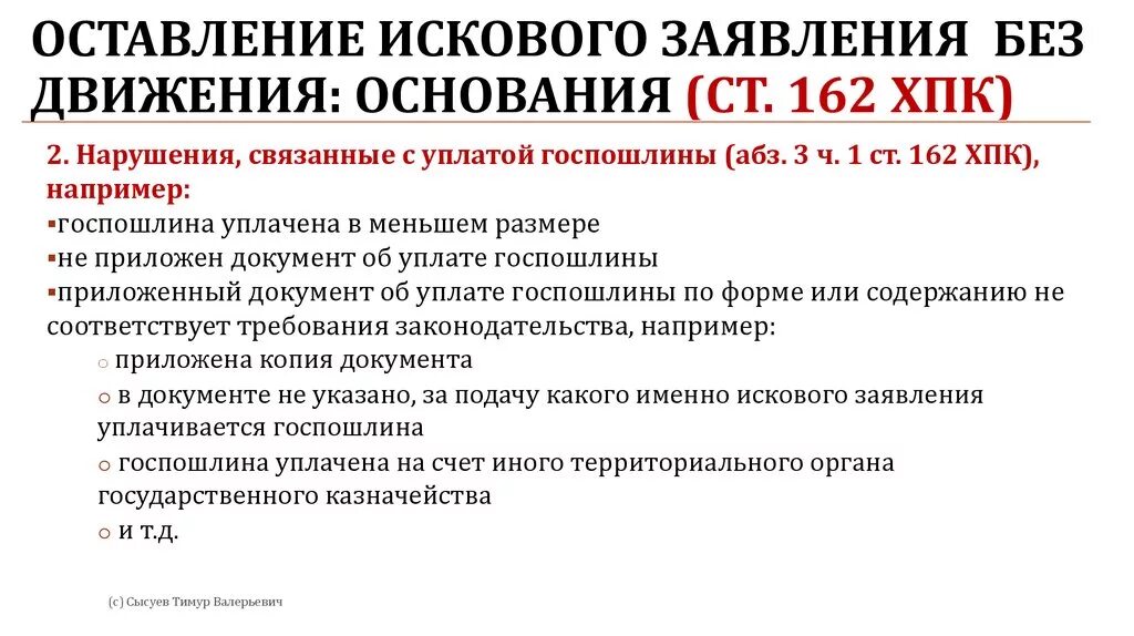 Оставление искового заявления без движения. Основания оставления иска без движения. Оставление искового заявления без движения в гражданском процессе. Заявление об оставлении без движения.