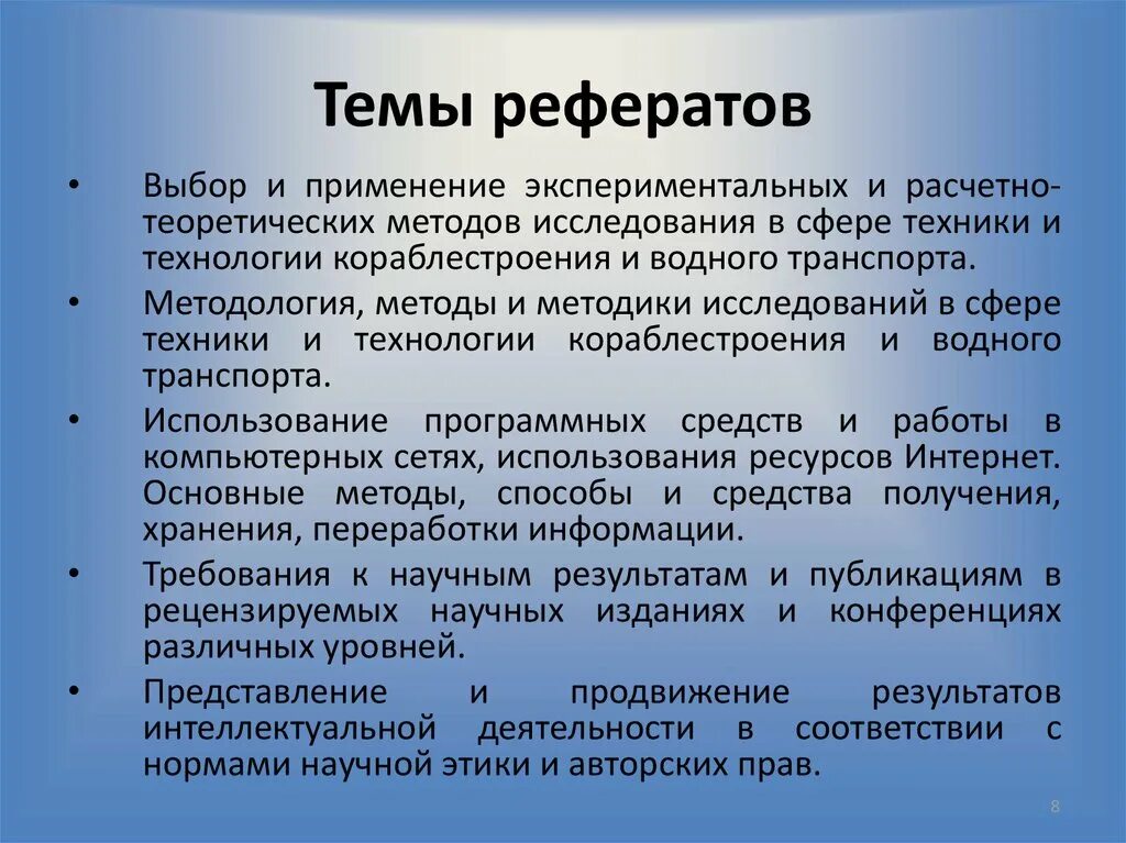 Современная тема для доклада. Реферат на тему. Доклад на тему. Реферат на научную тему. Доклад на научную тему.