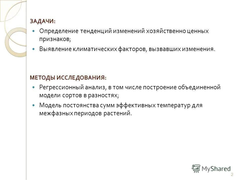 Направление сторон света на плане. Схема направления сторон горизонта. Стороны горизонта. Как определить вектор магнитной индукции. Методом аналитического выравнивания определить тенденцию.