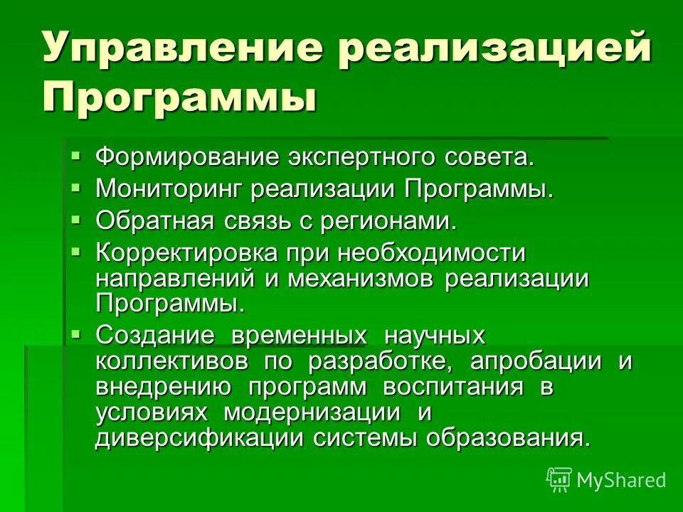 Организация мониторинга. Мониторинг программы воспитания. Динамика усвоения программного материала. Мониторинг программы воспитания. Мониторинг программы воспитания.