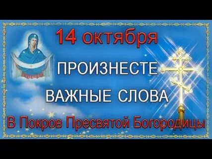 Какой завтра праздник 14 октября