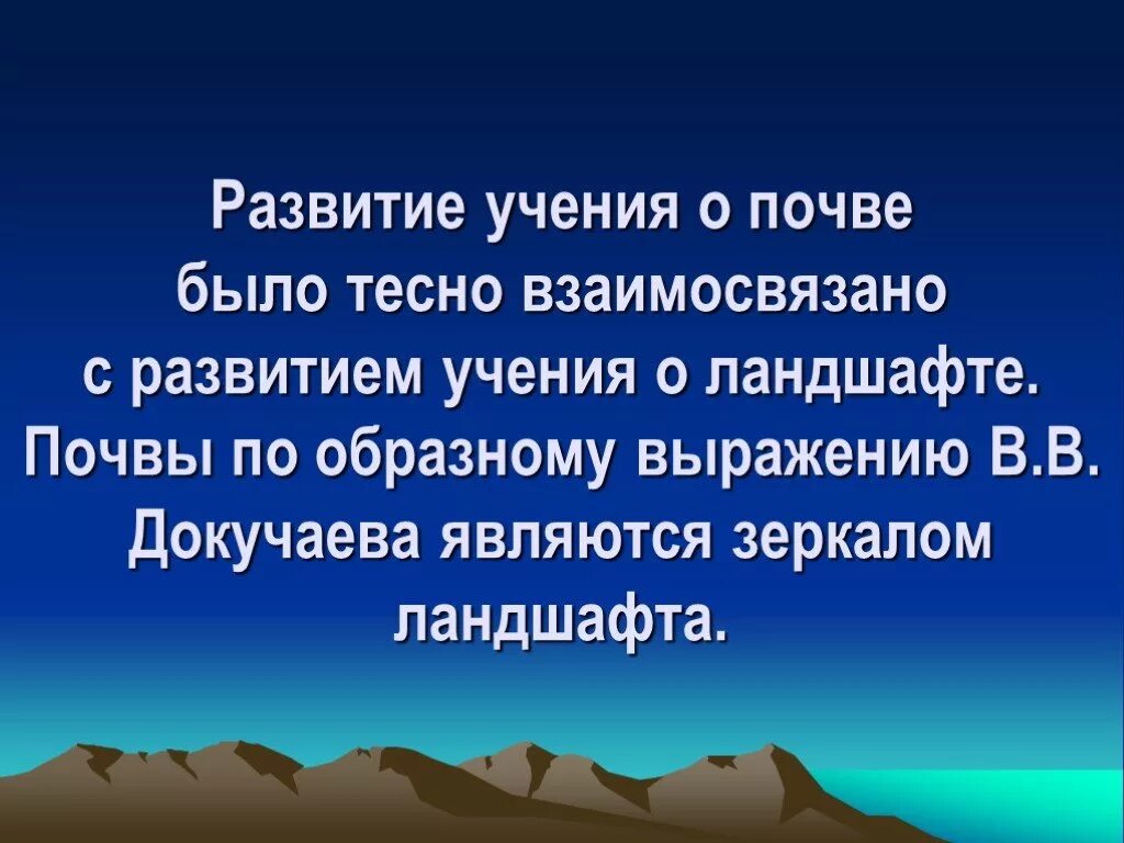 Докучаев назвал почву зеркалом природы какие компоненты. Почвы являются зеркалом ландшафта. докучаев почва зеркало ландшафта. почему почва зеркало ландшафта. почва зеркало ландшафта доказать.