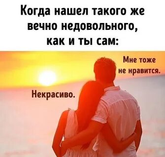 Не красиво поступаешь