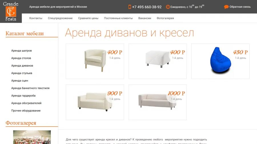 Снять мебель в аренду