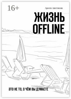 Offline life