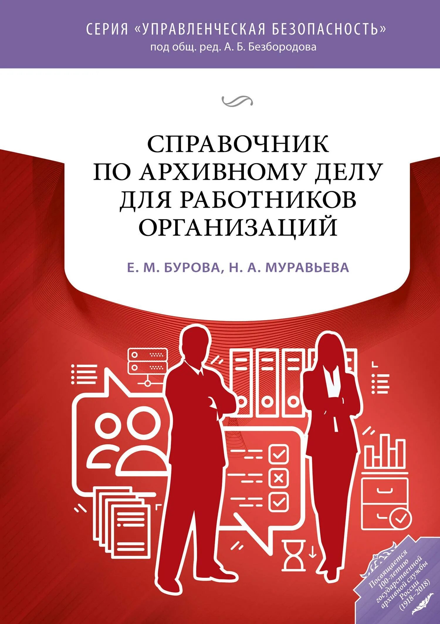 Бурова е м. Справочник по архивному делу для работников организаций. Справочные книги. Книга справочник. Справочник организаций.