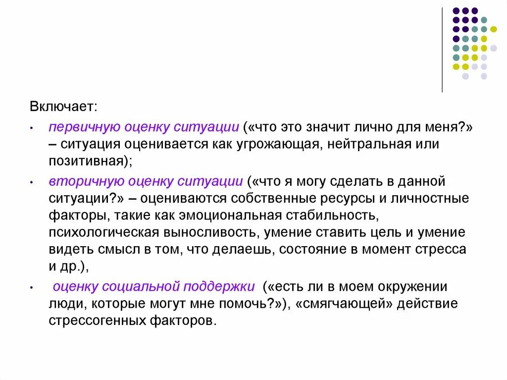 Модель оценки ситуации. Оценка ситуации. Практическая оценка ситуации это. Профессиональные кризисы и деформации. Оценивание ситуации.